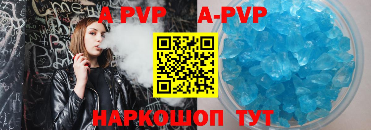 A PVP кристаллы Искитим