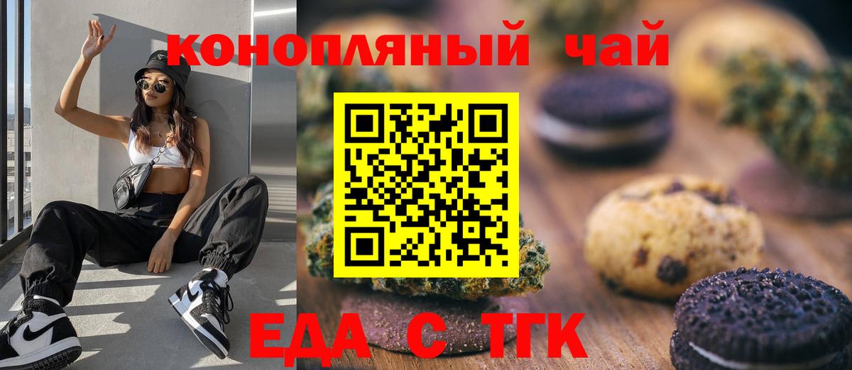 Искитим  Еда ТГК конопля  Вход с VPN 