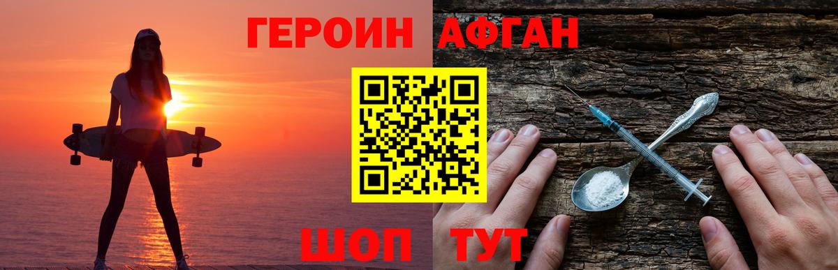 ГЕРОИН герыч Искитим