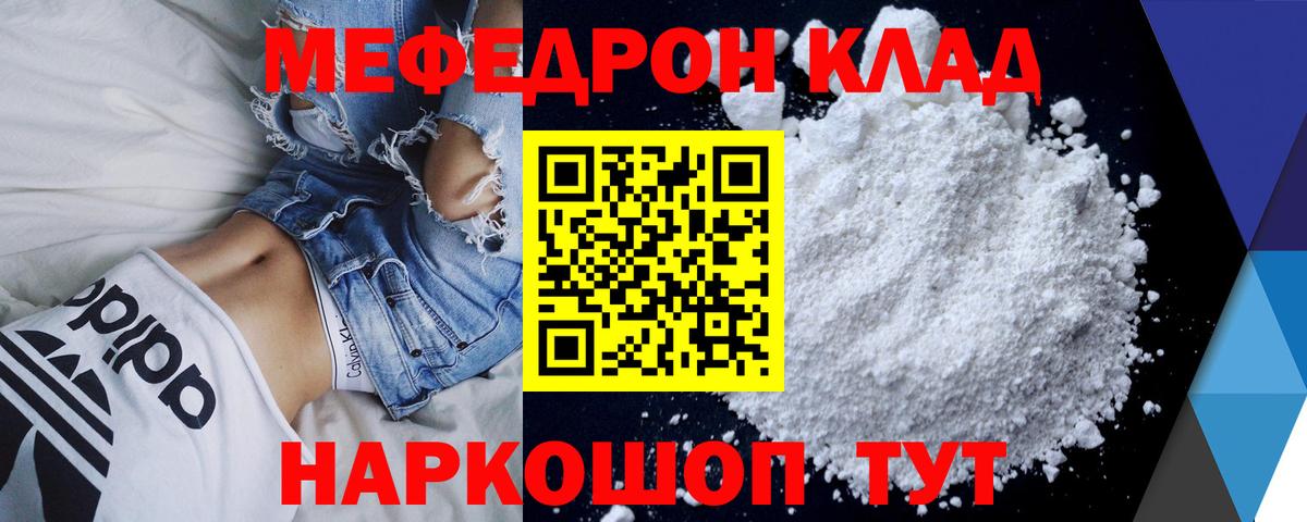 Меф мяу мяу  Искитим