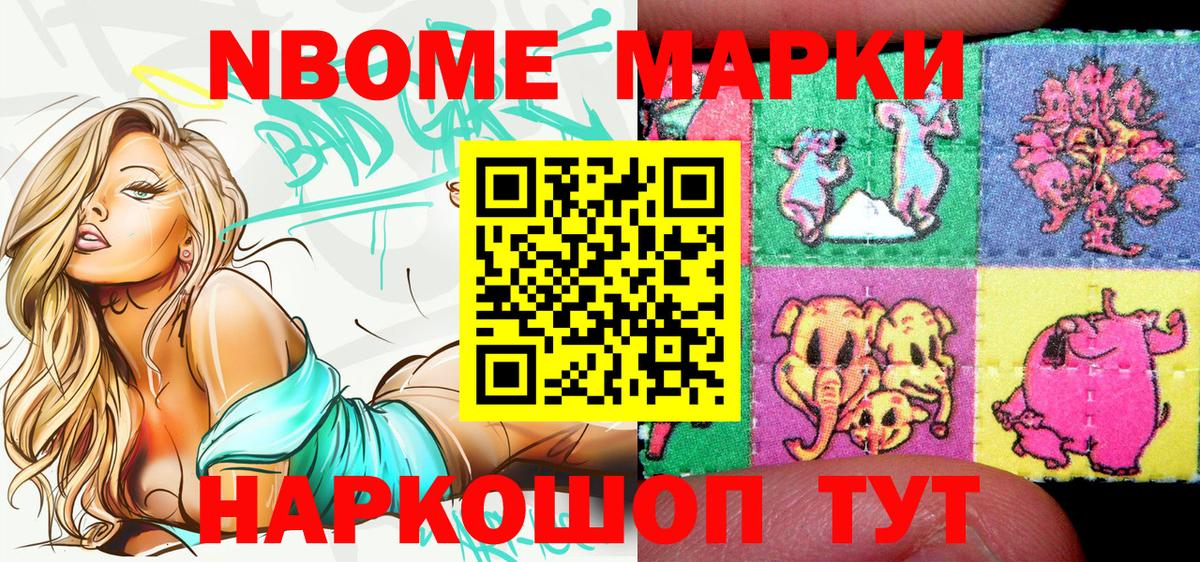 Марки N-bome 1,8мг  Вход с VPN  Искитим 
